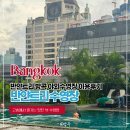 수정사우나 | 방콕여행 반얀트리 야외 수영장 건식사우나 이용후기