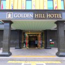 골든힐 관광호텔 이미지