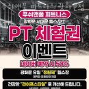 푸쉬앤풀휘트니스 이미지