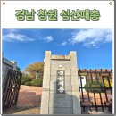 성산패총로-2 | 창원 성산패총 위치 주차 단풍 야철지 뜻 아이랑가볼만한곳