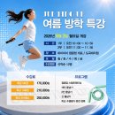 하이아이 | [개포동/도곡동/대치동] 2026 하이아이 점핑업 여름방학 오전특강 안내