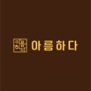 아름사거리 | 복대동 바디관리] 청주신부관리 효과 확실한곳! '아름하다'에서 어깨라인 살아나는 상체슬림관리 대만족...