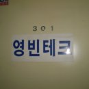 영빈테크 티스토리