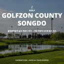 골프존카운티 송도(구 오렌지듄스 송도) 라운드 후기 - 기대 이상의 수도권 듄스 코스