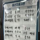 [동백 맛집]동백 별법동태탕왕해물찜 해물아구찜 맛집