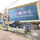 넘버원횟집 이미지