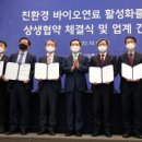 친환경바이오