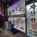 자산동243 이미지