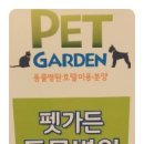 펫가든동물병원 이미지