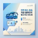 간선-53 | 인천 버스 요금, 지금 얼마인지 알고 타고 있나요