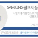 삼정종합상사 이미지