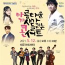 아름다운 가사 콘서트 이미지