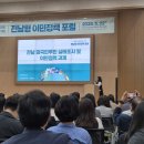 대불산단근로자작업복세탁소 | [센터이야기] 전남형 이민정책포럼 참석 스케치