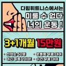 다힘휘트니스 이미지