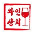 와인상회 테이스팅랩