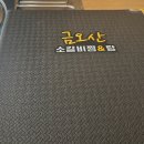 금오산갈비찜엔탕 네이버블로그