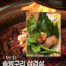 솔방울캠핑장 | 덕천 단체회식 고기집 솔방구리 삼겹살, 매력적인 솔방울 향
