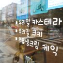 준베이커리송천점