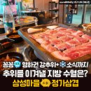 꽁꽁삼겹