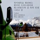 북미대륙을 횡단하는 한국인 트럭커 - TV조선 이미지