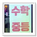오성중고등관학원