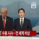 통행료 삥뜯기 묵인 들어간 트럼프 이미지