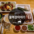 (주)메가마트 후레쉬마켓 방이점 | 김블랙 일상 : 울랙장이야기