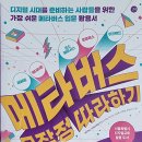 또 하나의 세상 메타버스-이프랜드 | 『메타버스 무작정 따라하기』