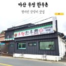우정한우촌 별관 네이버블로그