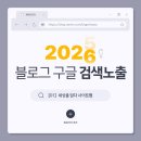 광나루남원추어탕 | 네이버 블로그 구글 검색 노출 방법 사이트맵 활용