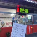 누룽지삼계탕본마실 이미지
