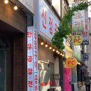 씨유 울산신정중앙점 | 울산 남구 신정동 곱창 맛집 신장시장 맛집 신정곱창 신정동본점