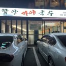함안가야국수 - 8032 | 함안가야국수