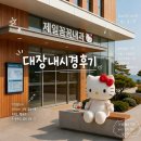 과일대장 - 부평구 마장로324번길 62-2 | 3번째 대장내시경 후기 / 물약 VS 알약 비교