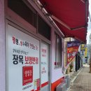[거제 맛집] 거제도 장목면 탕수육, 짬뽕이 맛있는 장목 보영반점 후기