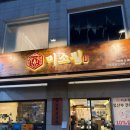 수내역 | [성남]수내역 맛집 미소집 다녀온 후기 / 분당 24시 식당 / 미나리소뼈탕 맛집