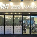 더믿음가는부동산공인중개사사무소 이미지