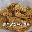 마당호프 - 마포구 숭문길 5 | 청계천 종각역 술집 마당호프 2차 추천 주차 가능