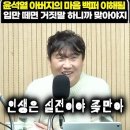 ﻿윤석열 아버지의 마음 백퍼 이해하는 이작가. 이미지