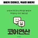 코어수학교습소