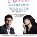 김소현, 손준호 부부의 Love & Musical 콘서트 이미지