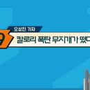 보기만 해도 내장 파괴각! 칼로리폭탄 19. 프리한 19