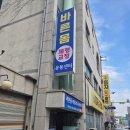 바른마디병원 | #바른몸체형교정센터 골반교정도 통증관리도 한큐로 끝내자