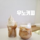 대구상인동카페 우노커피 솔트라떼 아이스크림라떼 후기