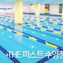 더 퍼스트 수영장 이미지