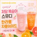 컴포즈 신메뉴 저당 복숭아 스무디, 한라봉 자몽에이드 내돈내산 후기