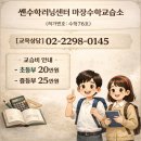 쎈수학러닝센터마장수학교습소