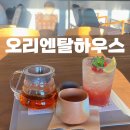 여수 중앙동 신상카페 오리엔탈하우스 블렌딩티맛집