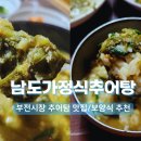 남도가정식추어탕 이미지