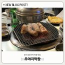 우야지막창 | 대구 동대구역 맛집 “ 우야지막창 ” 솔직 후기 (Feat. 막창 직접 구워 먹어야 해요!)